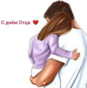 День отца - Ульяновская область